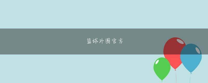欧宝在线登录会员登录 西岡剛の安打城打球を体を投げながら捕まえて韓国勝利の決定的な下石を置いた